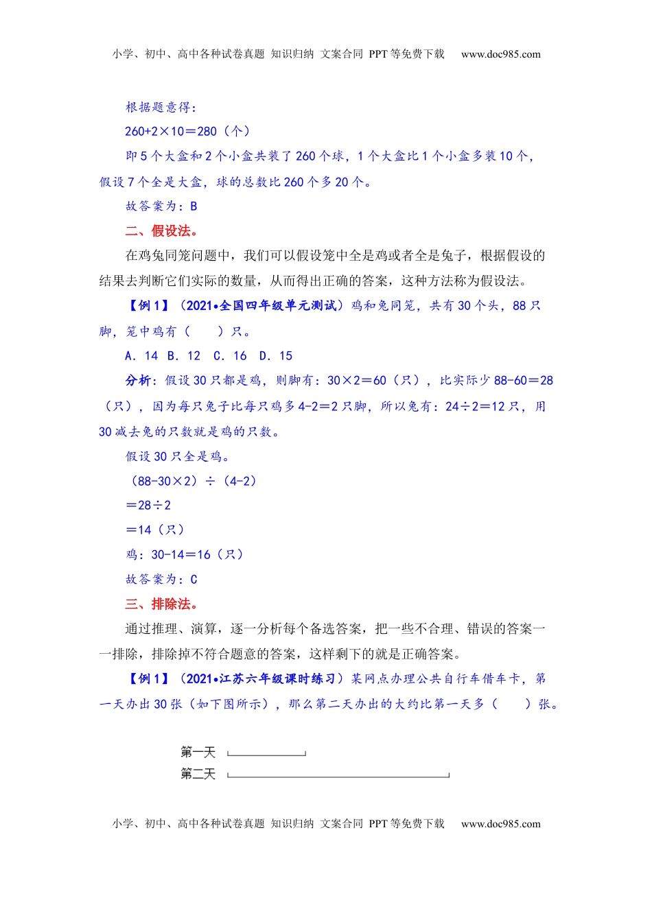 【题型突破】六年级上册数学第四单元题型专项训练-选择题（解题策略+专项秀场）  苏教版（含答案）.docx