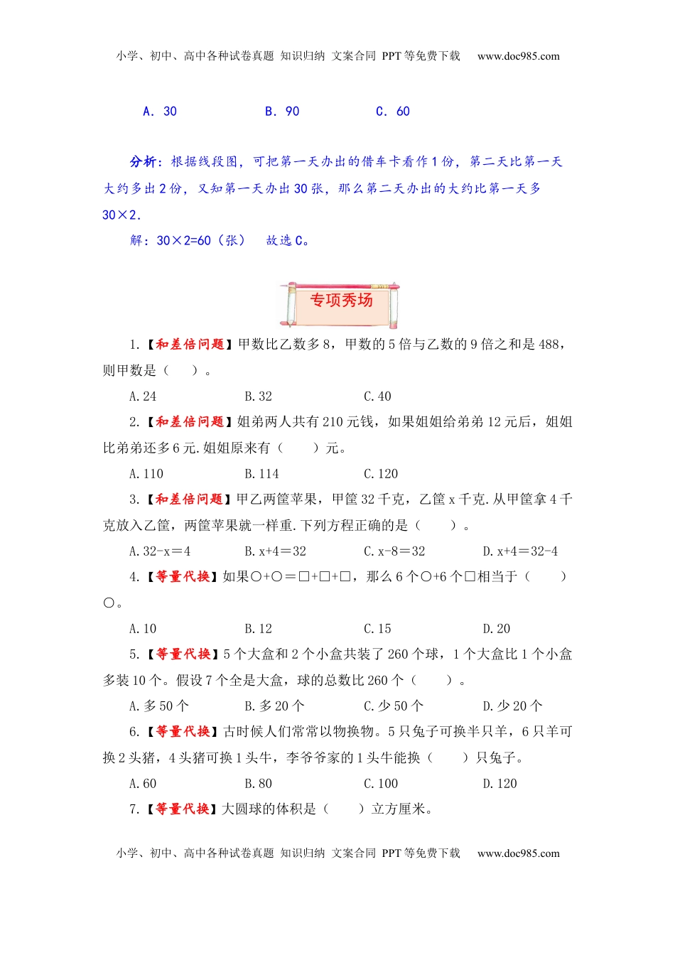 【题型突破】六年级上册数学第四单元题型专项训练-选择题（解题策略+专项秀场）  苏教版（含答案）.docx