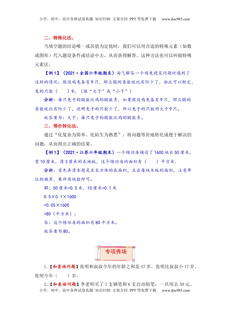 【题型突破】六年级上册数学第四单元题型专项训练-填空题（解题策略+专项秀场）  苏教版（含答案）.docx