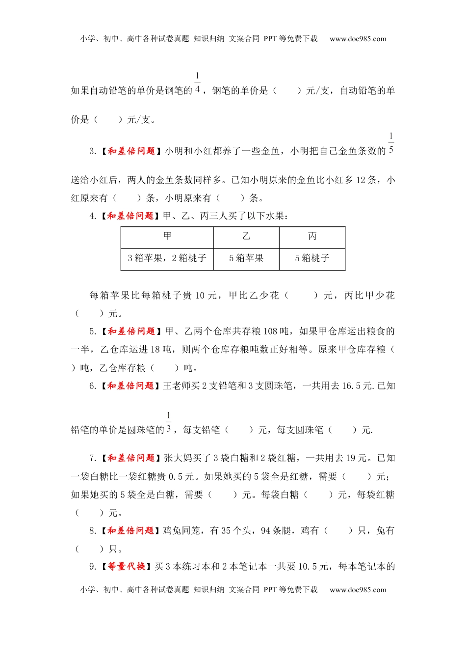 【题型突破】六年级上册数学第四单元题型专项训练-填空题（解题策略+专项秀场）  苏教版（含答案）.docx
