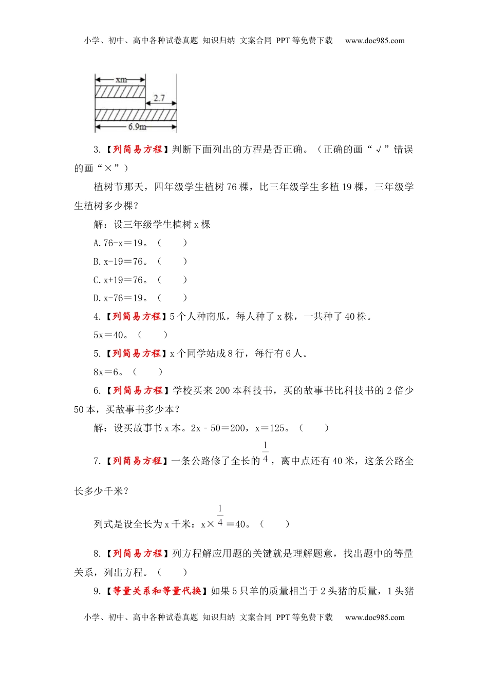 【题型突破】六年级上册数学第四单元题型专项训练-判断题（解题策略+专项秀场）  苏教版（含答案）.docx