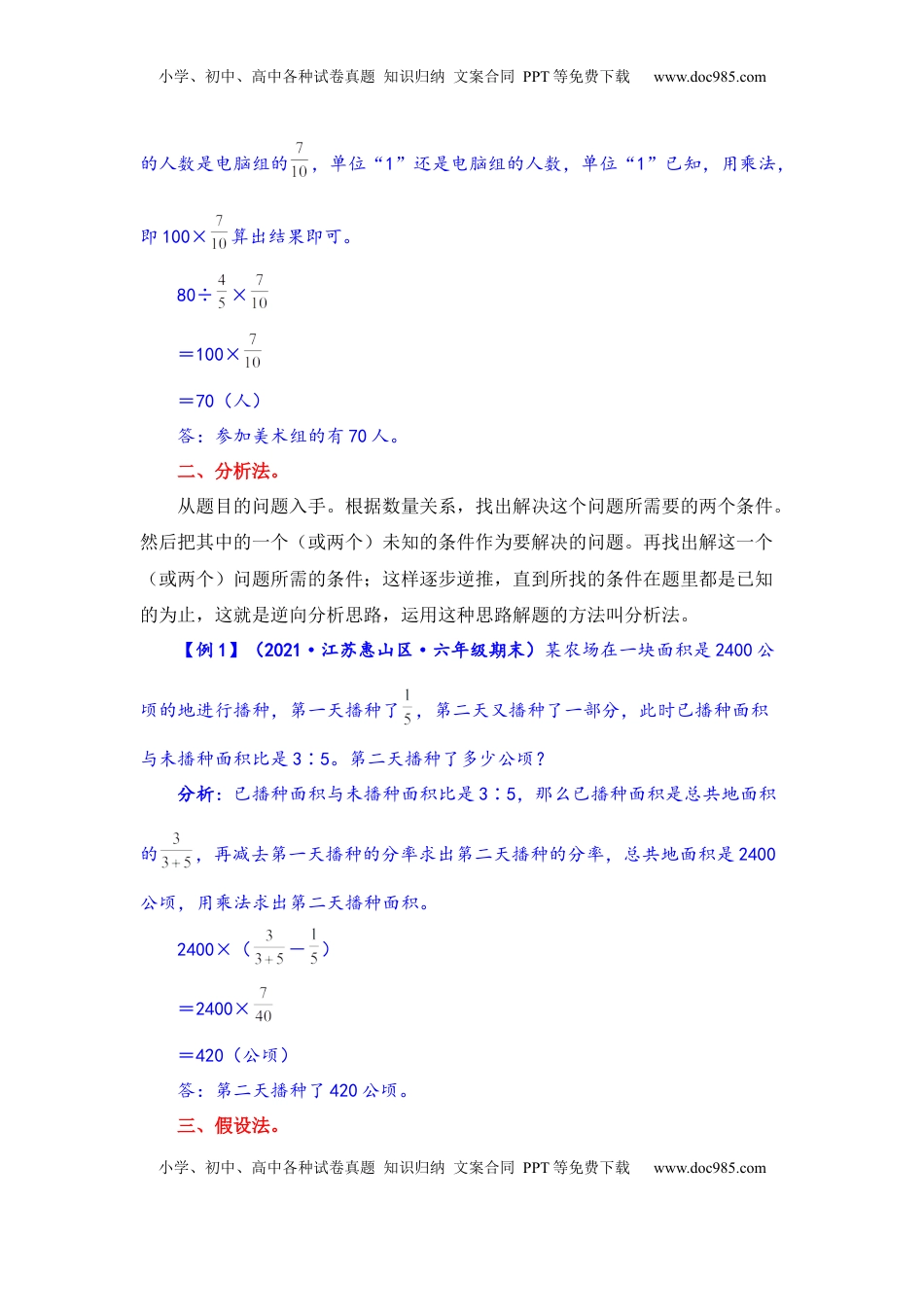 【题型突破】六年级上册数学第三单元题型专项训练-应用题（解题策略+专项秀场） 苏教版（含答案）.docx