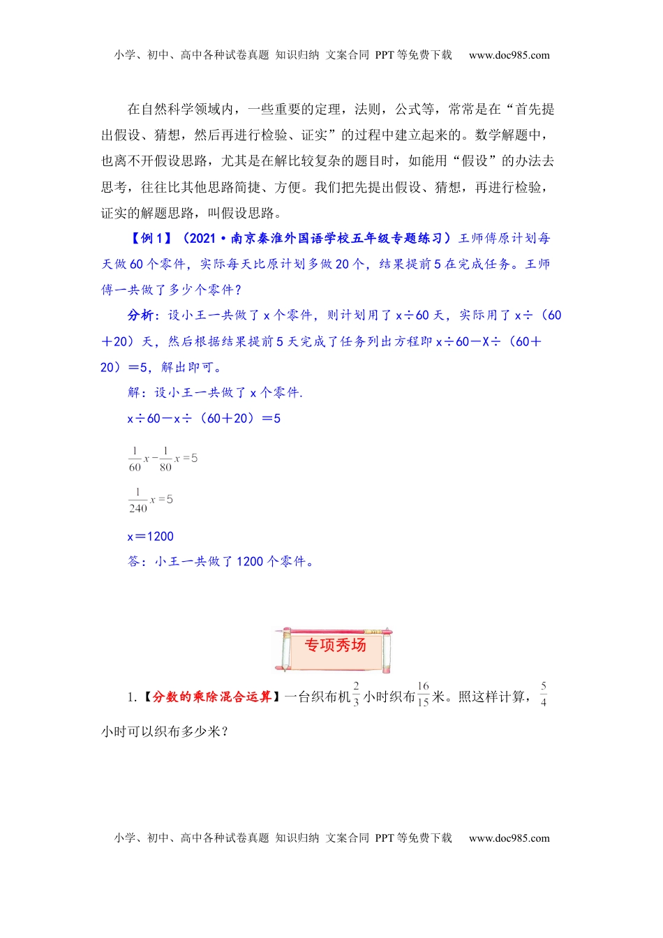 【题型突破】六年级上册数学第三单元题型专项训练-应用题（解题策略+专项秀场） 苏教版（含答案）.docx