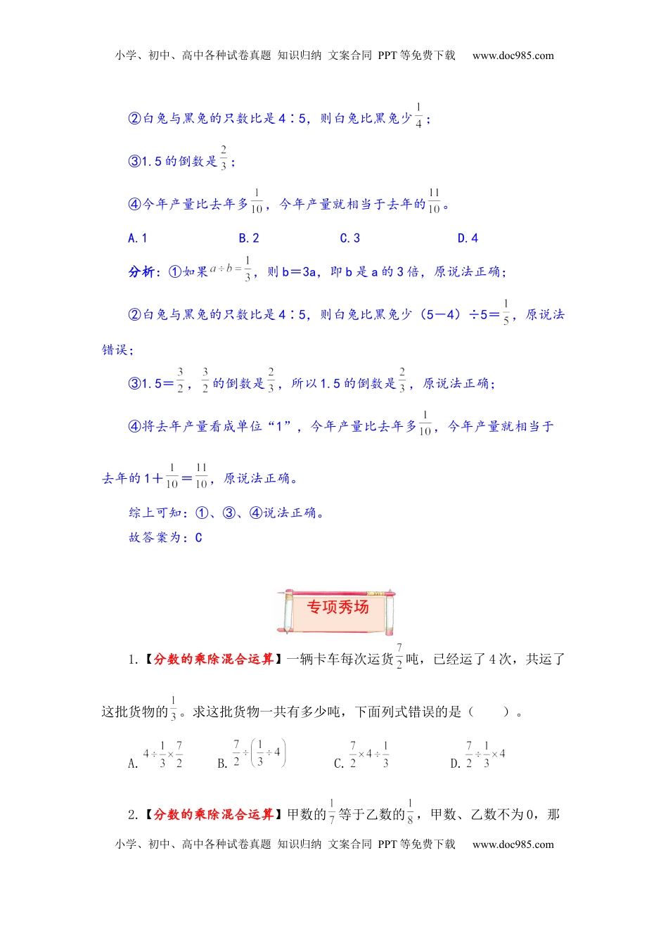 【题型突破】六年级上册数学第三单元题型专项训练-选择题（解题策略+专项秀场） 苏教版（含答案）.docx