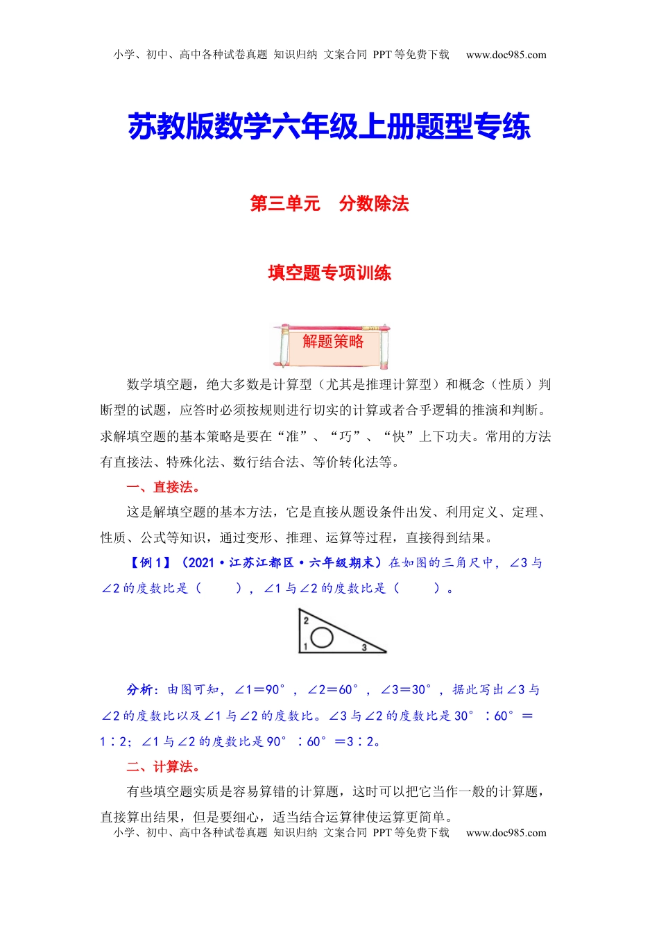 【题型突破】六年级上册数学第三单元题型专项训练-填空题（解题策略+专项秀场） 苏教版（含答案）.docx