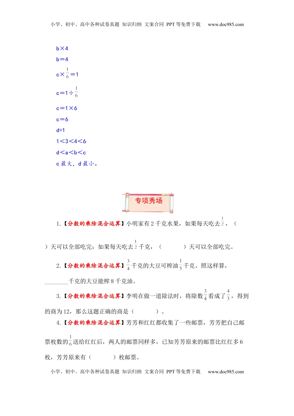 【题型突破】六年级上册数学第三单元题型专项训练-填空题（解题策略+专项秀场） 苏教版（含答案）.docx