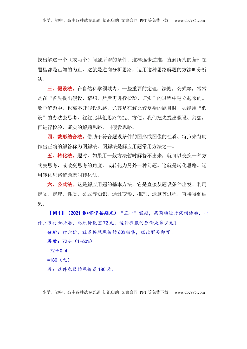 【题型突破】六年级上册数学第六单元题型专项训练-应用题（解题策略+专项秀场）  苏教版（含答案）.docx