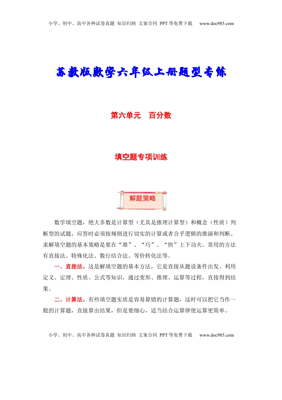 【题型突破】六年级上册数学第六单元题型专项训练-填空题（解题策略+专项秀场）  苏教版（含答案）.docx