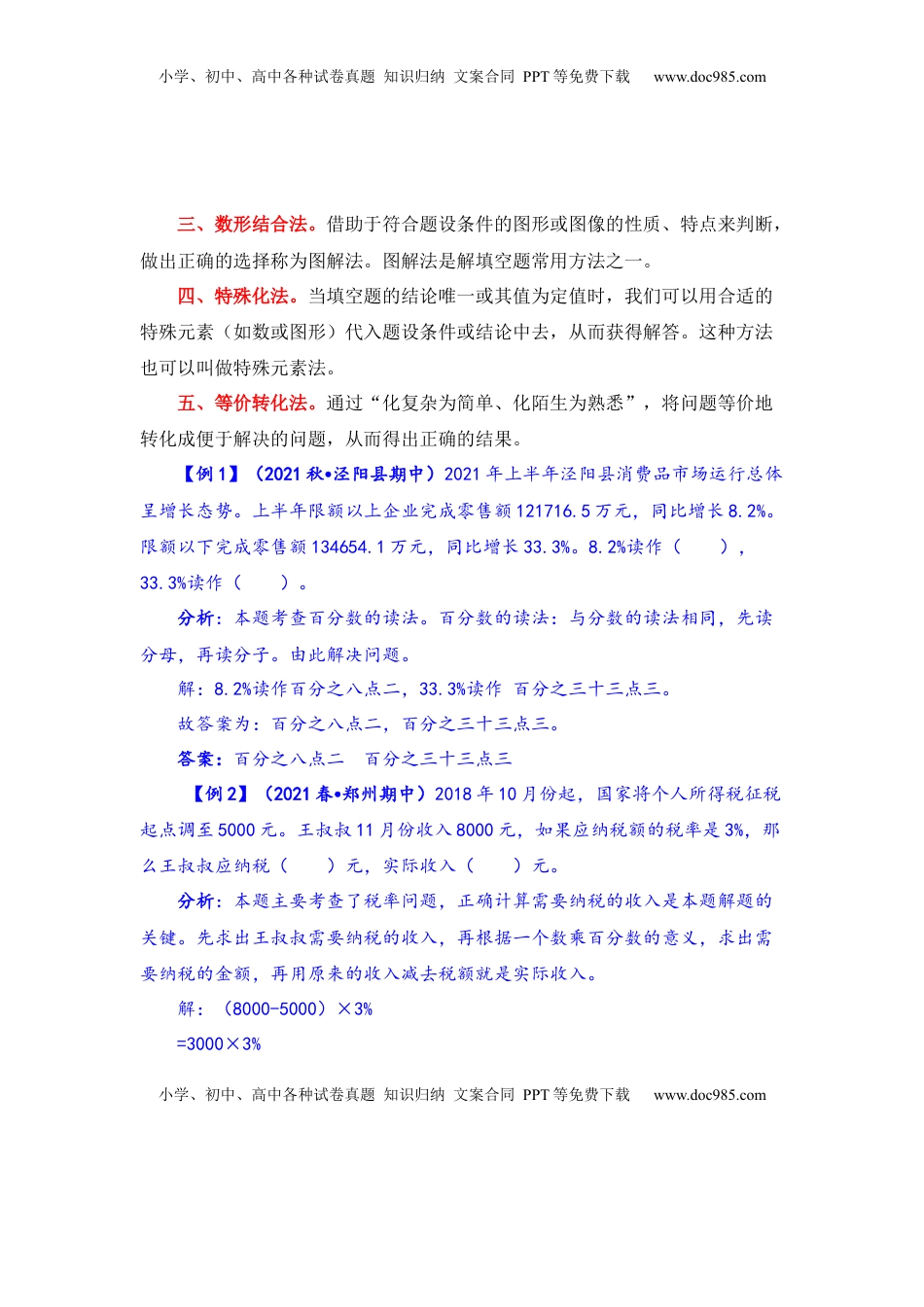 【题型突破】六年级上册数学第六单元题型专项训练-填空题（解题策略+专项秀场）  苏教版（含答案）.docx