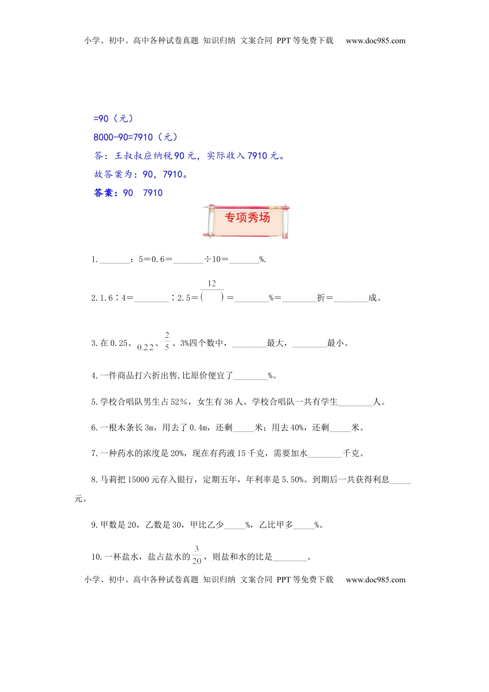 【题型突破】六年级上册数学第六单元题型专项训练-填空题（解题策略+专项秀场）  苏教版（含答案）.docx