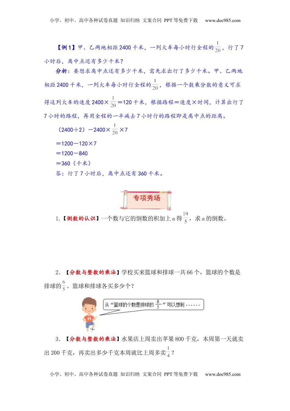 【题型突破】六年级上册数学第二单元题型专项训练-应用题（解题策略+专项秀场）  苏教版（含答案）.docx