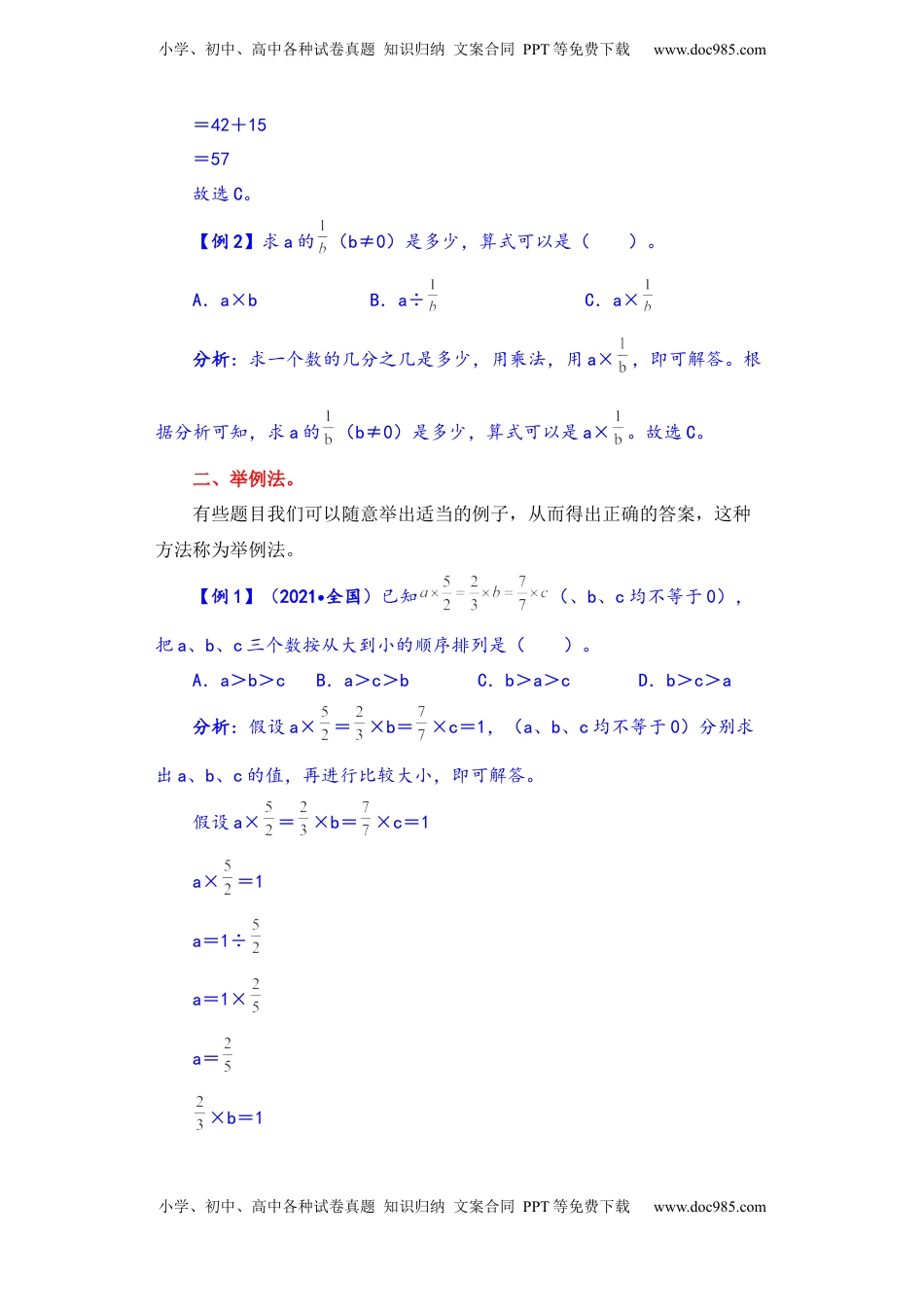 【题型突破】六年级上册数学第二单元题型专项训练-选择题（解题策略+专项秀场）  苏教版（含答案）.docx