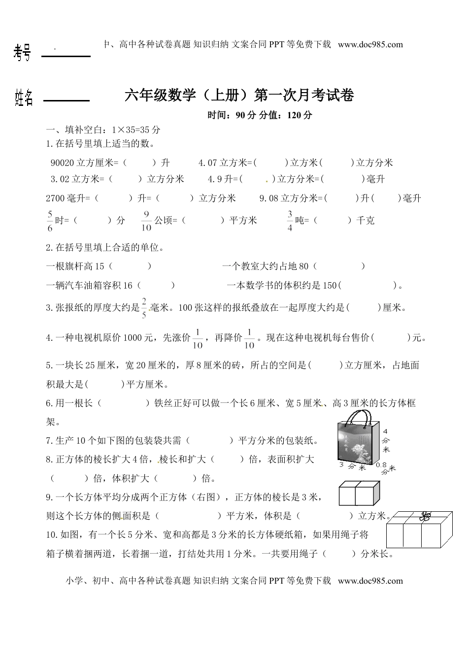 六年级上册数学第一次月考试卷.doc