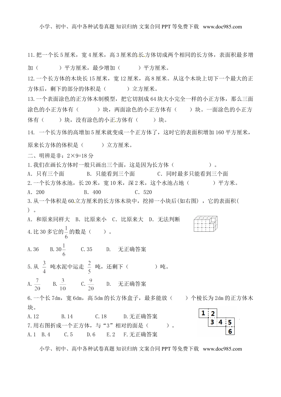六年级上册数学第一次月考试卷.doc