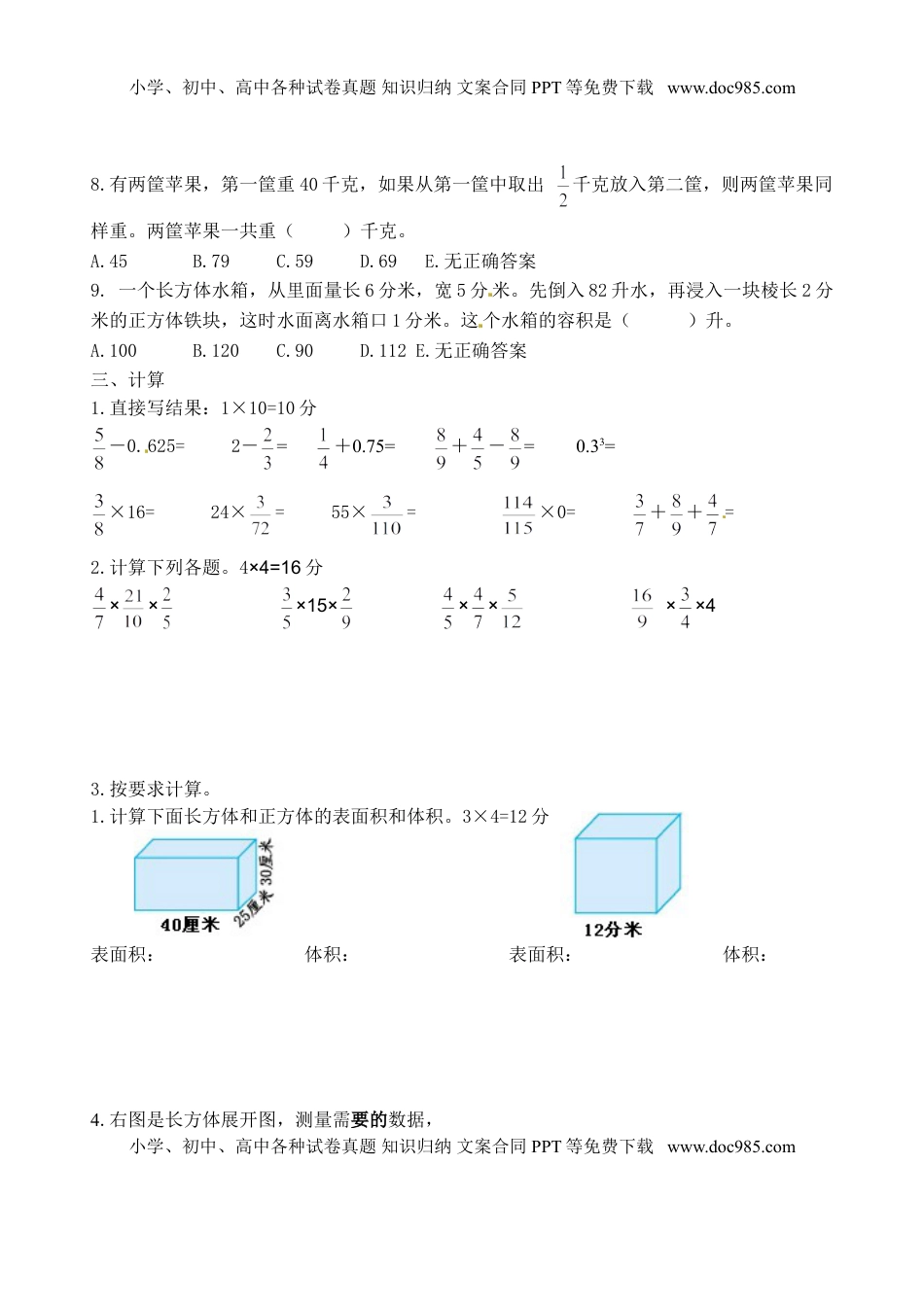 六年级上册数学第一次月考试卷.doc