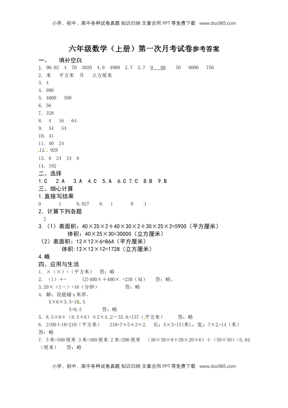 六年级上册数学第一次月考答案.docx
