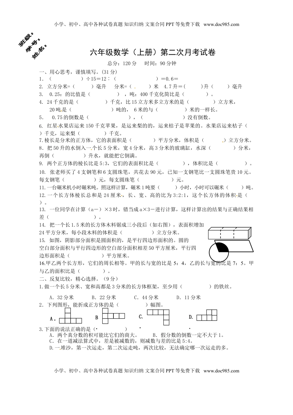 六年级上册数学第二次月考试卷.doc
