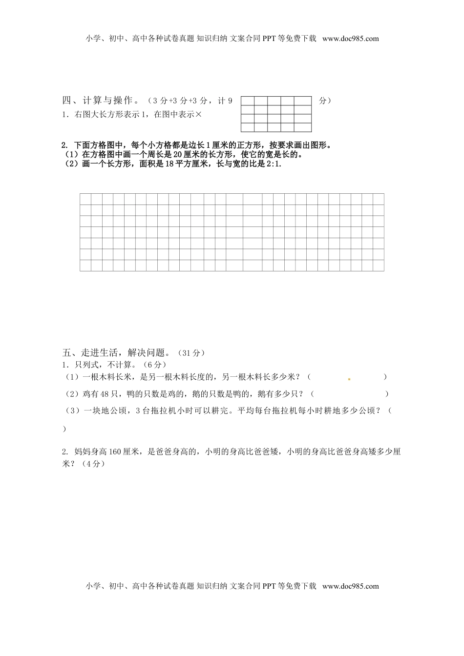 六年级上册数学第二次月考试卷.doc