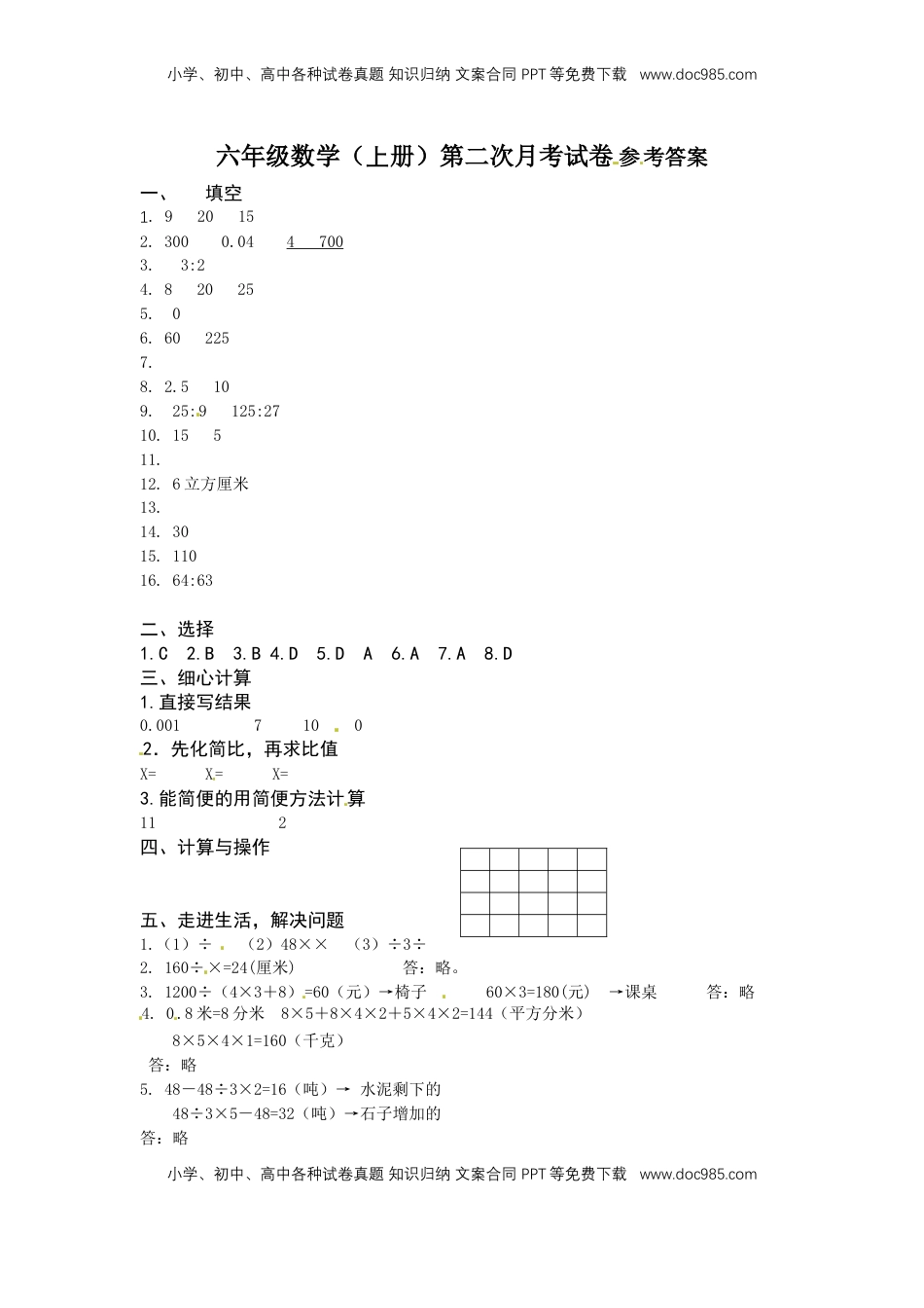 六年级上册数学第二次月考答案.docx
