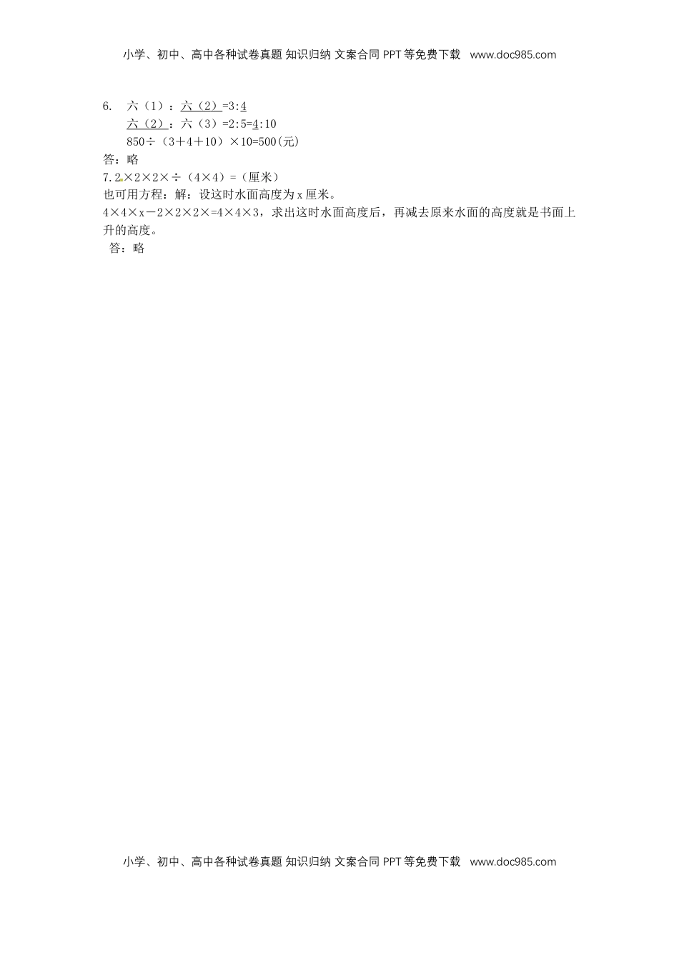 六年级上册数学第二次月考答案.docx