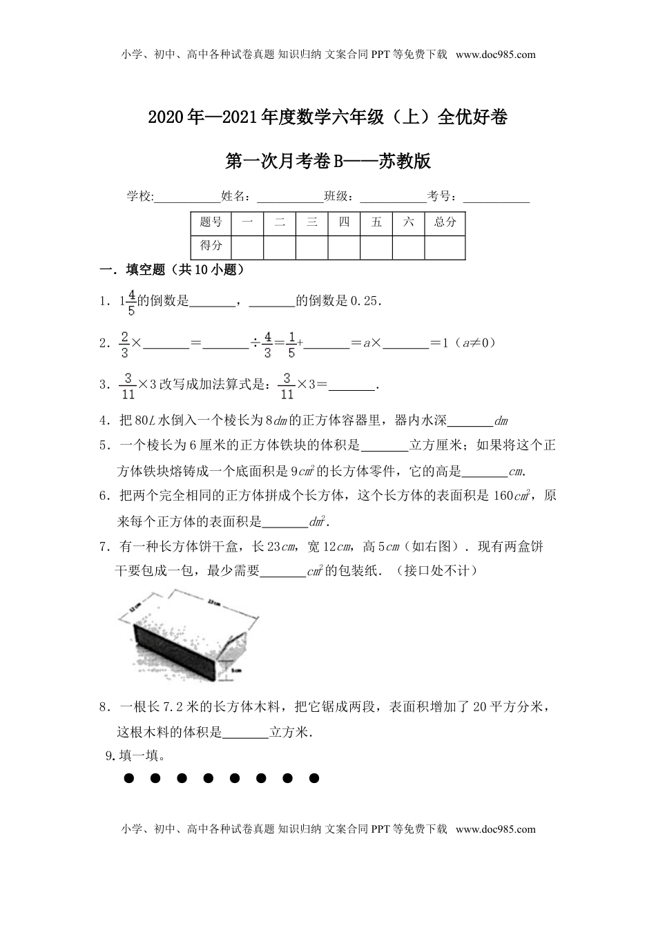 【月考】数学六年级（上）全优好卷第一次月考卷b——苏教版（含答案）.doc