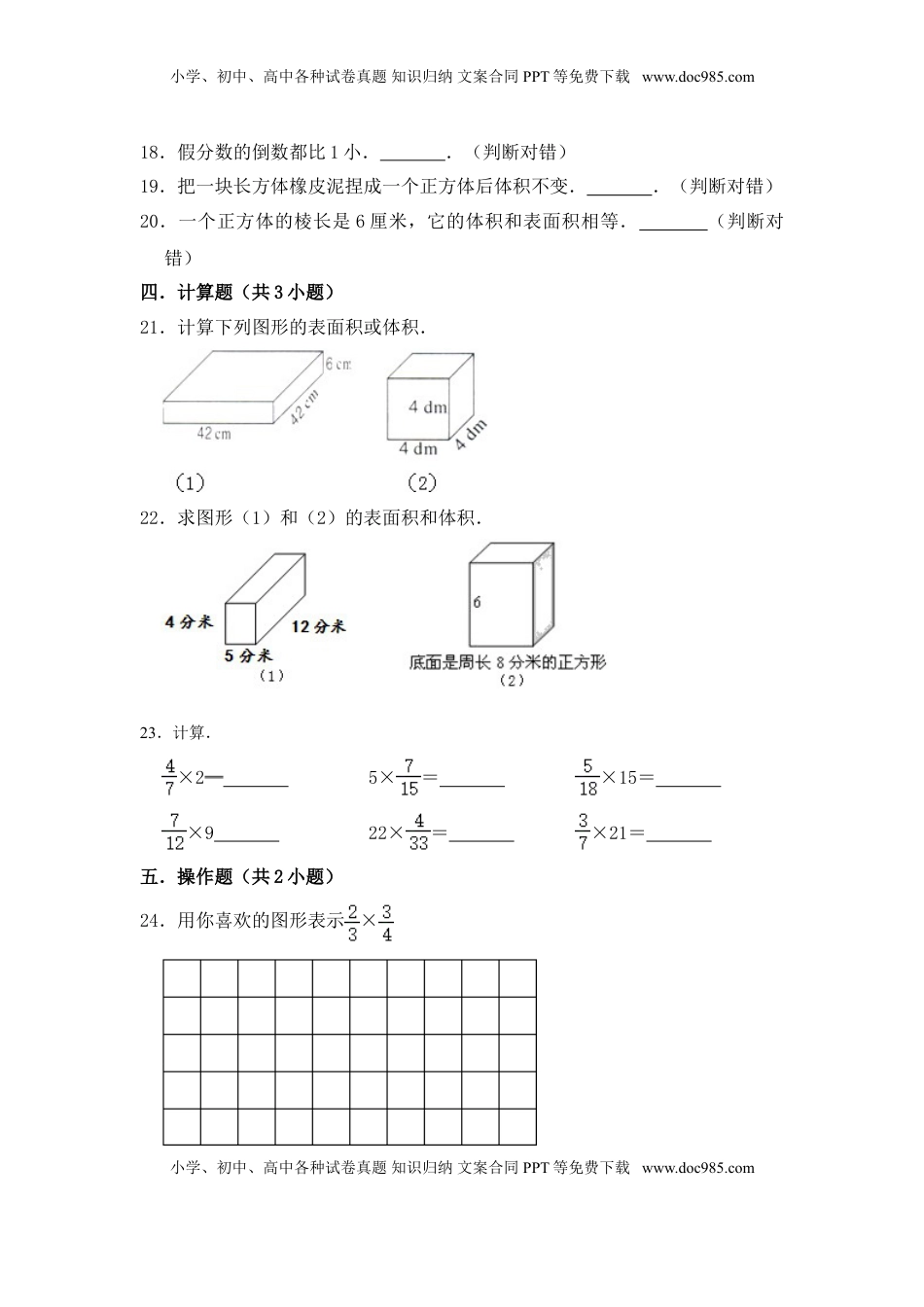 【月考】数学六年级（上）全优好卷第一次月考卷b——苏教版（含答案）.doc