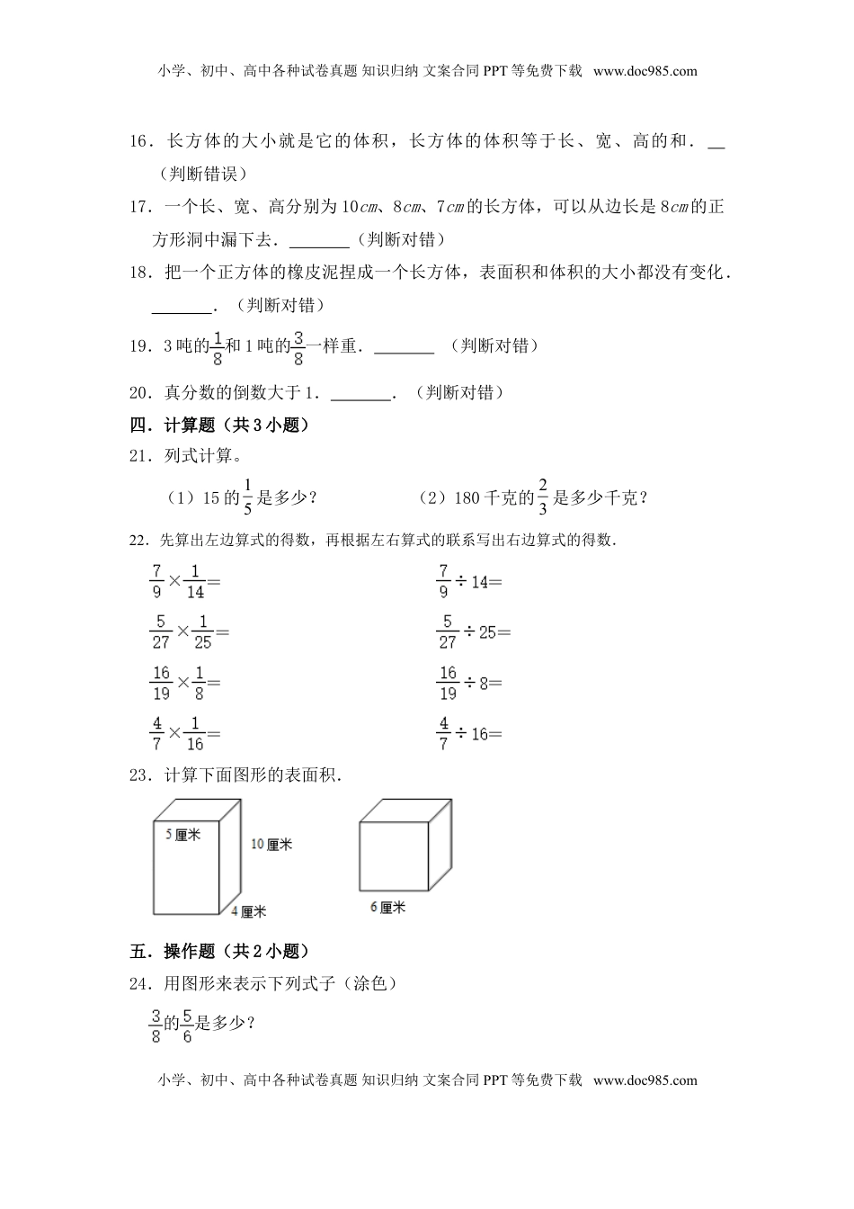 【月考】数学六年级（上）全优好卷第一次月考卷a——苏教版（含答案）.doc
