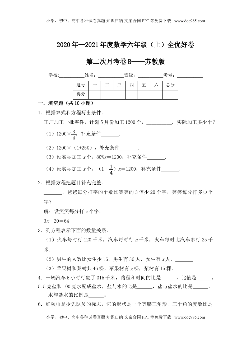 【月考】数学六年级（上）全优好卷第二次月考卷b——苏教版（含答案）.doc