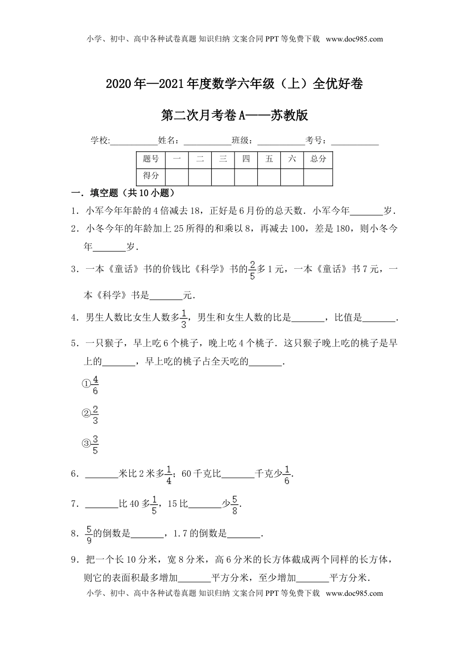 【月考】数学六年级（上）全优好卷第二次月考卷a——苏教版（含答案）.doc