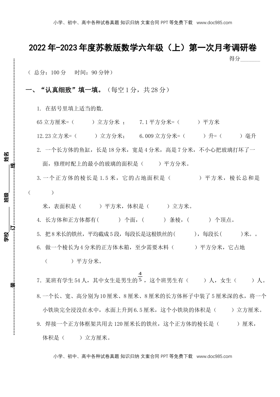 【原创】苏教版数学六年级（上）第一次月考调研卷（解析版）.docx