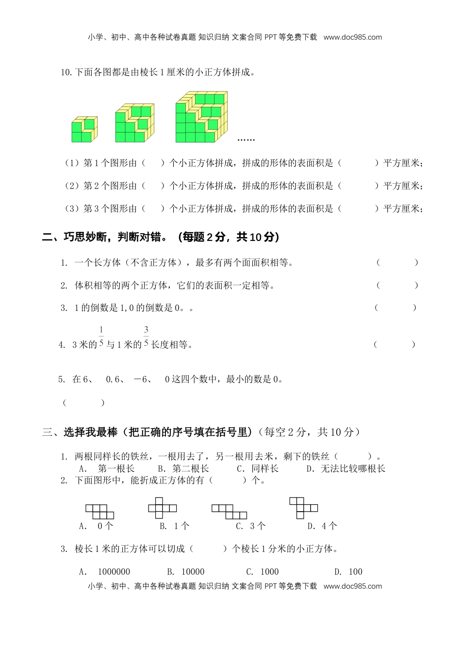 【原创】苏教版数学六年级（上）第一次月考调研卷（解析版）.docx