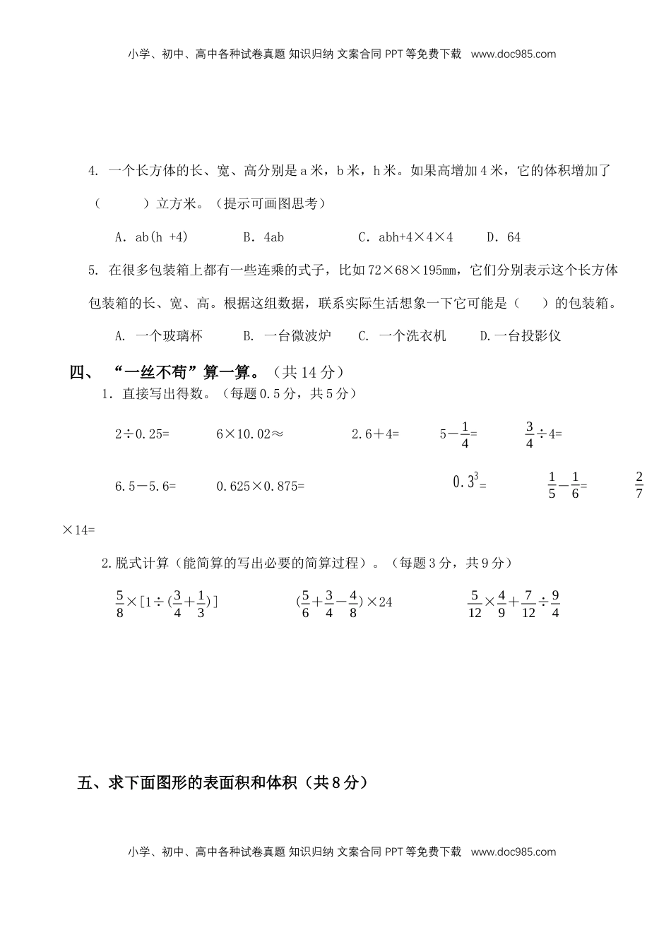 【原创】苏教版数学六年级（上）第一次月考调研卷（解析版）.docx
