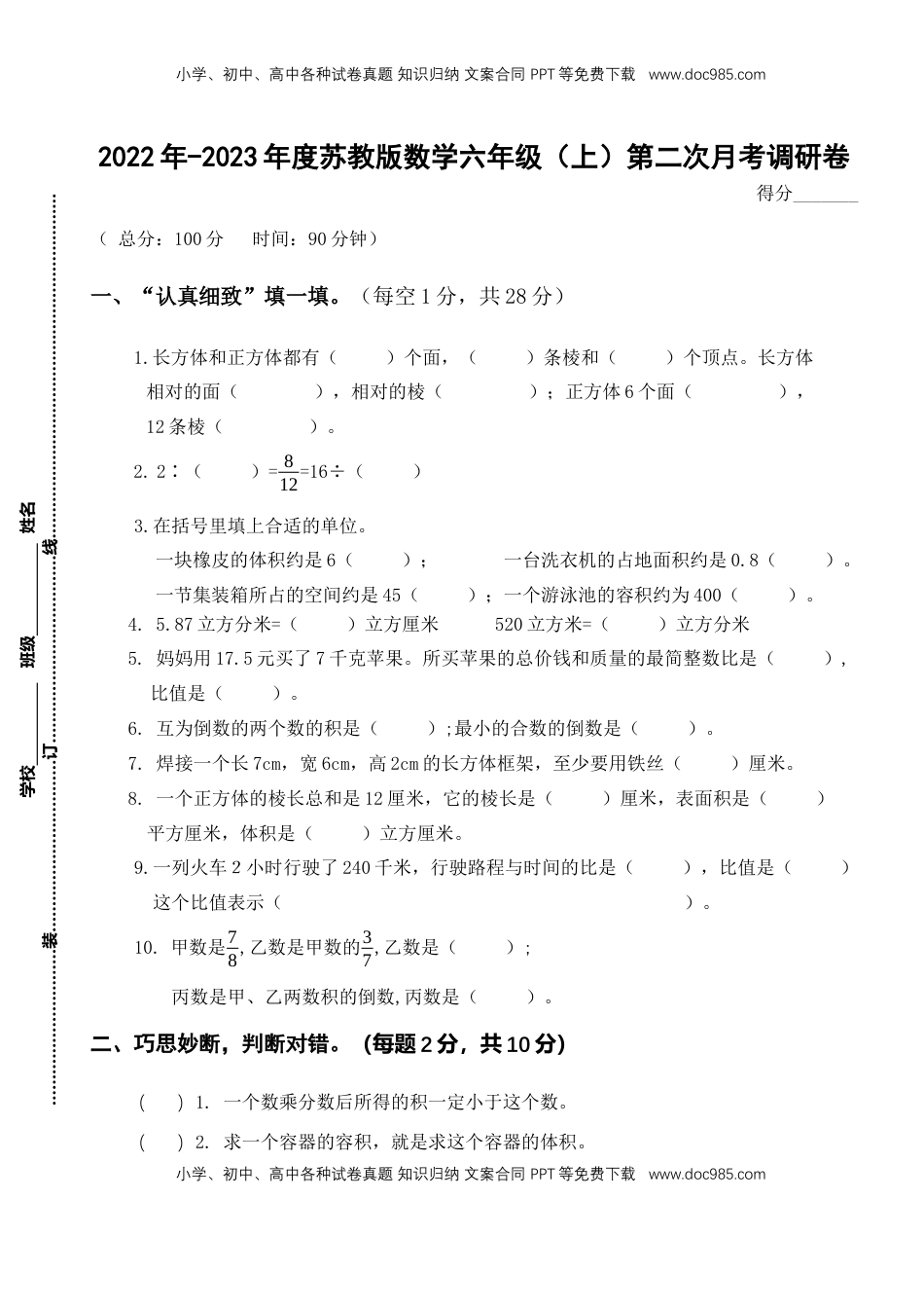 【原创】苏教版数学六年级（上）第二次月考调研卷 (解析版）.docx