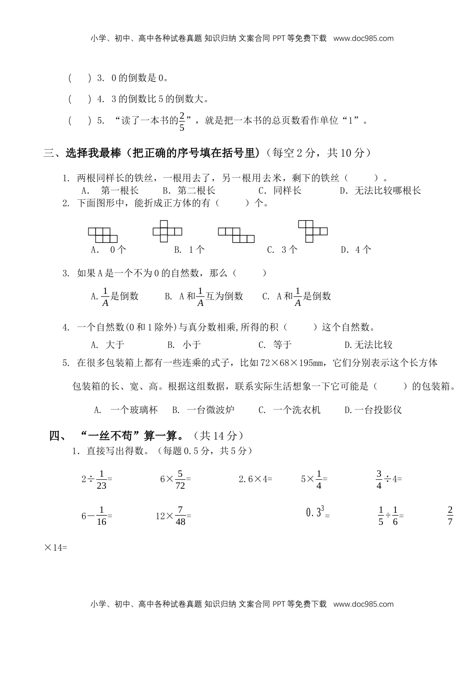 【原创】苏教版数学六年级（上）第二次月考调研卷 (解析版）.docx