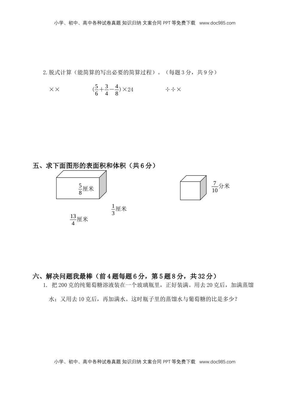 【原创】苏教版数学六年级（上）第二次月考调研卷 (解析版）.docx