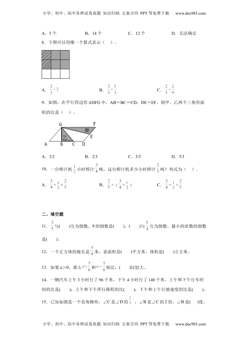 期中高频考点真题检测卷（试题）-小学数学六年级上册苏教版.docx