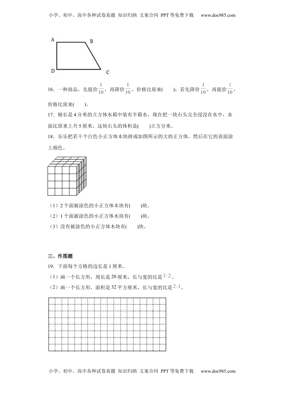 期中高频考点真题检测卷（试题）-小学数学六年级上册苏教版.docx