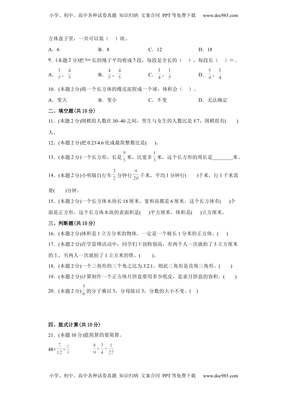 苏教版数学六年级上册期中复习试题（一）（一至三单元）（原卷版）.docx