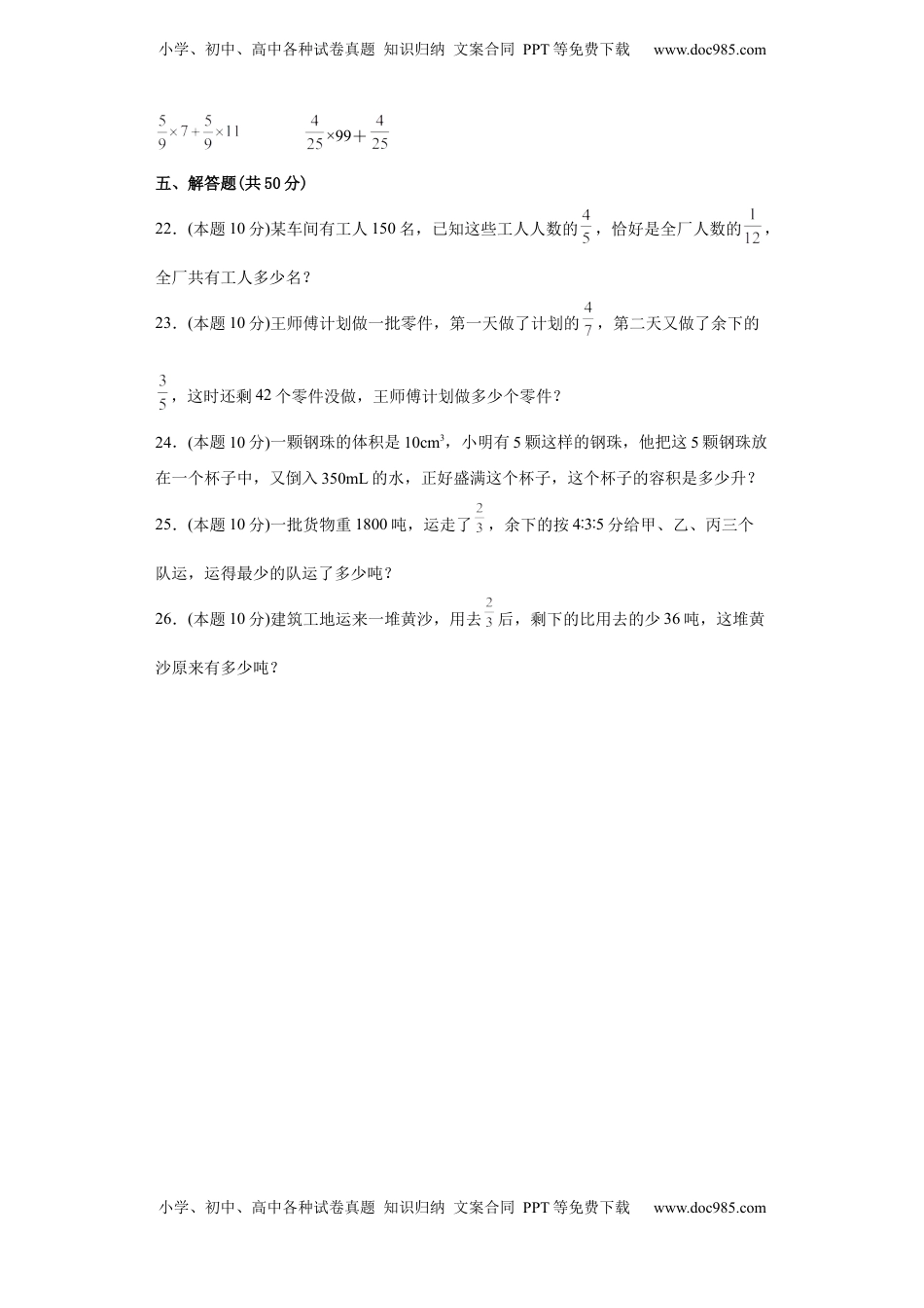 苏教版数学六年级上册期中复习试题（一）（一至三单元）（原卷版）.docx