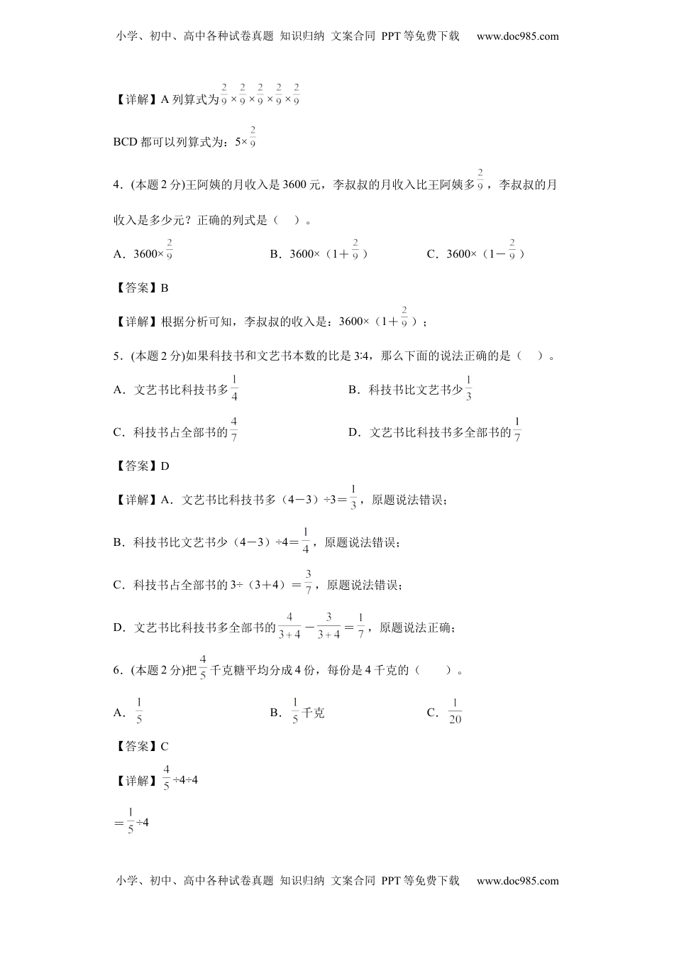 苏教版数学六年级上册期中复习试题（一）（一至三单元）（解析版）.docx