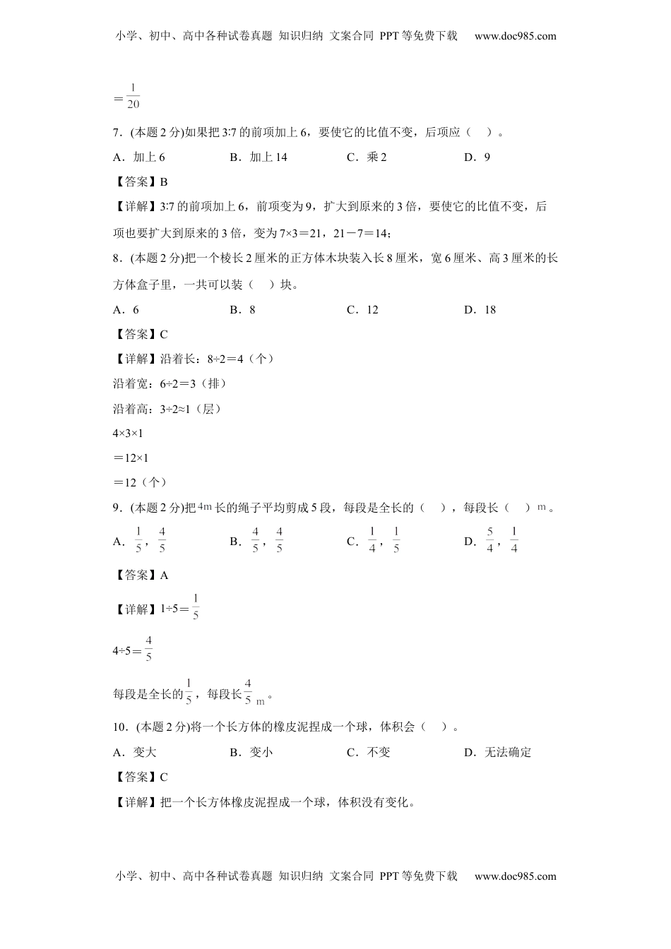 苏教版数学六年级上册期中复习试题（一）（一至三单元）（解析版）.docx