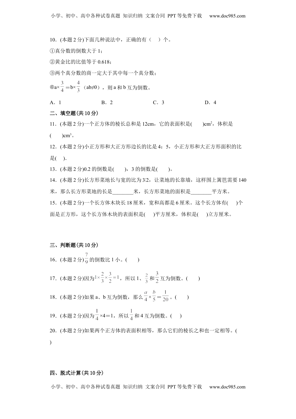 苏教版数学六年级上册期中复习试题（四）（一至三单元）（原卷版）.docx
