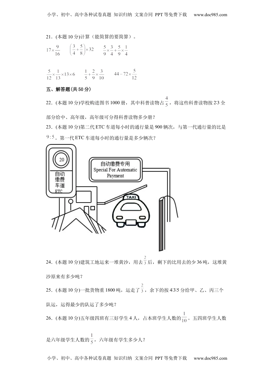 苏教版数学六年级上册期中复习试题（四）（一至三单元）（原卷版）.docx