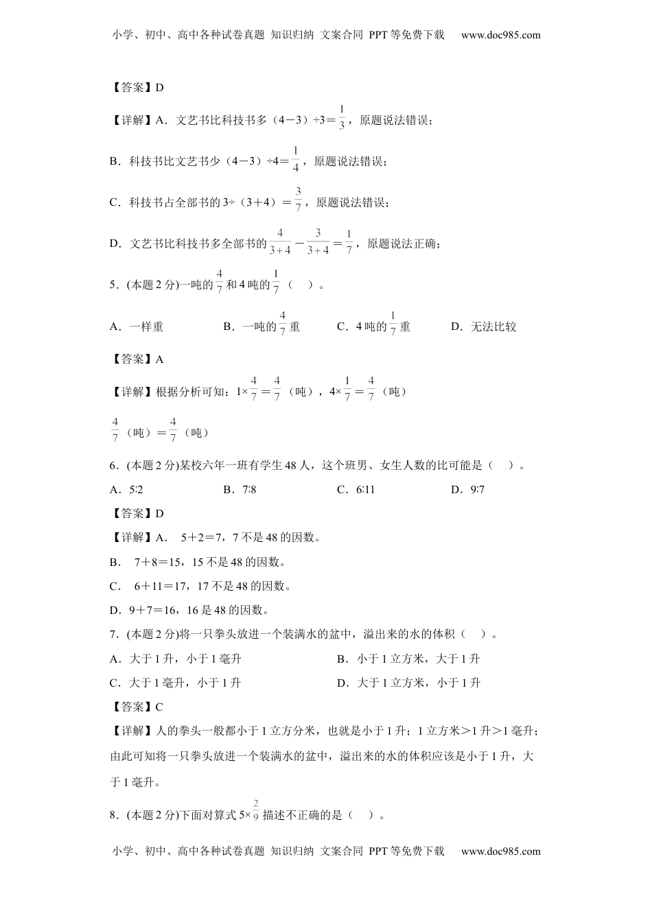苏教版数学六年级上册期中复习试题（四）（一至三单元）（解析版）.docx