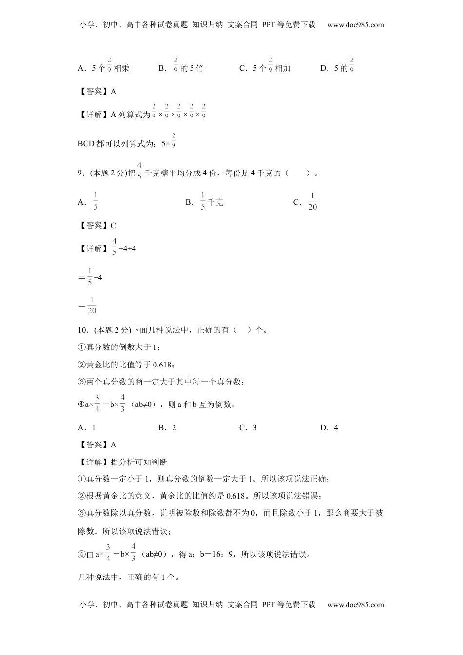 苏教版数学六年级上册期中复习试题（四）（一至三单元）（解析版）.docx