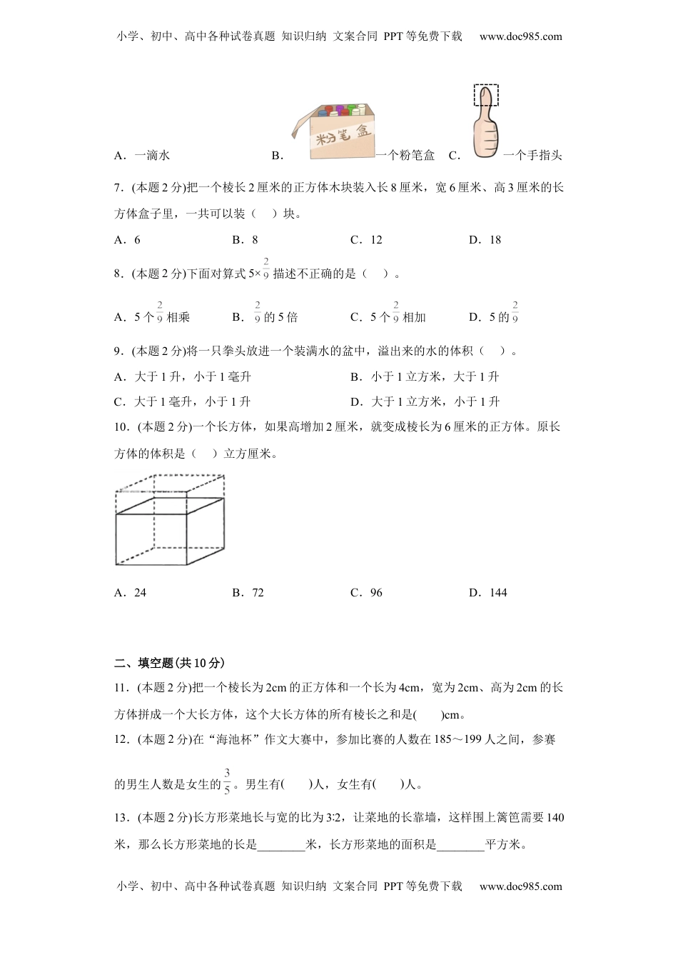 苏教版数学六年级上册期中复习试题（三）（一至三单元）（原卷版）.docx