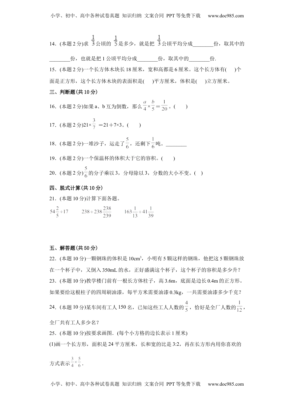 苏教版数学六年级上册期中复习试题（三）（一至三单元）（原卷版）.docx