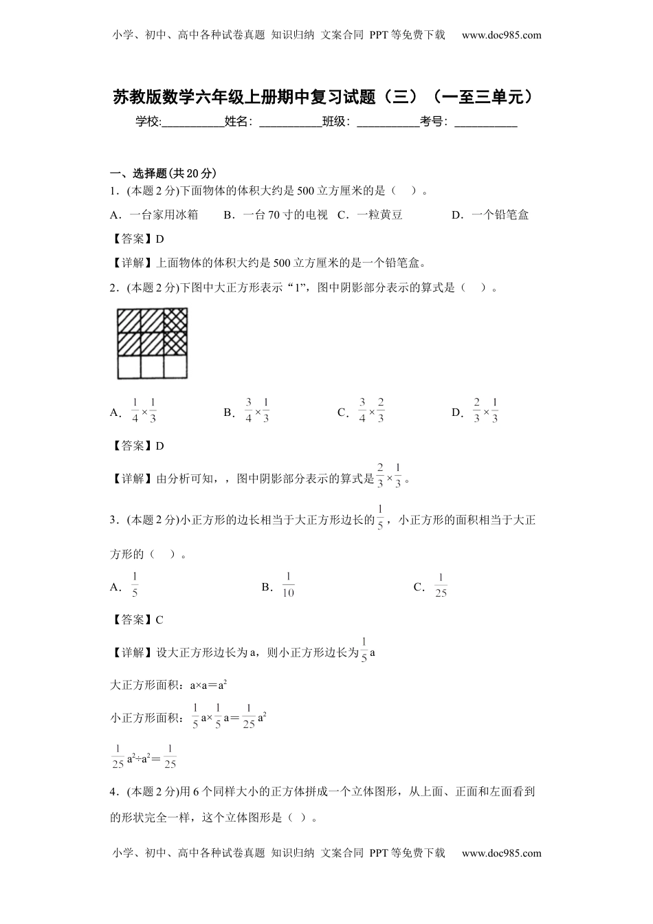 苏教版数学六年级上册期中复习试题（三）（一至三单元）（解析版）.docx