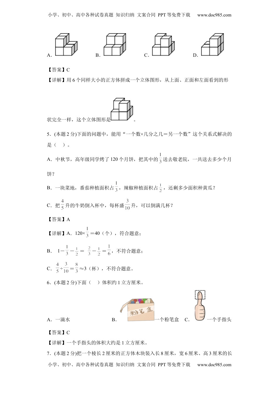 苏教版数学六年级上册期中复习试题（三）（一至三单元）（解析版）.docx