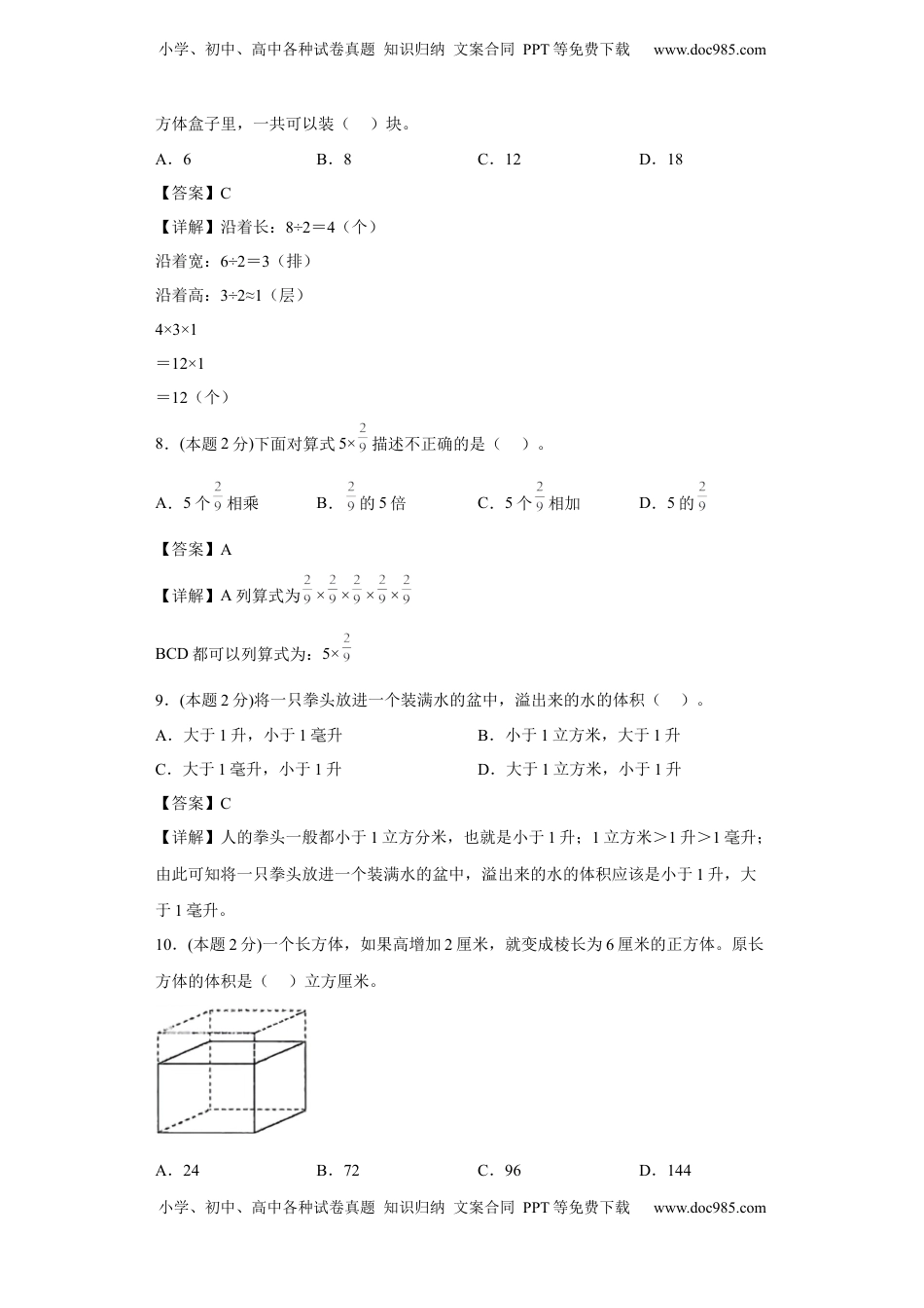苏教版数学六年级上册期中复习试题（三）（一至三单元）（解析版）.docx